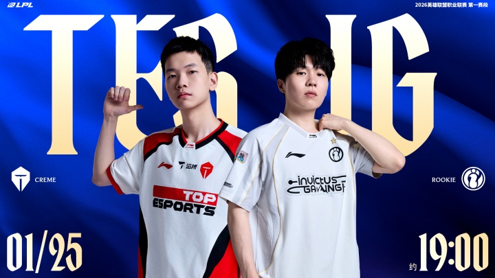 LPL焦点战预告：是TES触底反弹，还是IG更胜一筹？